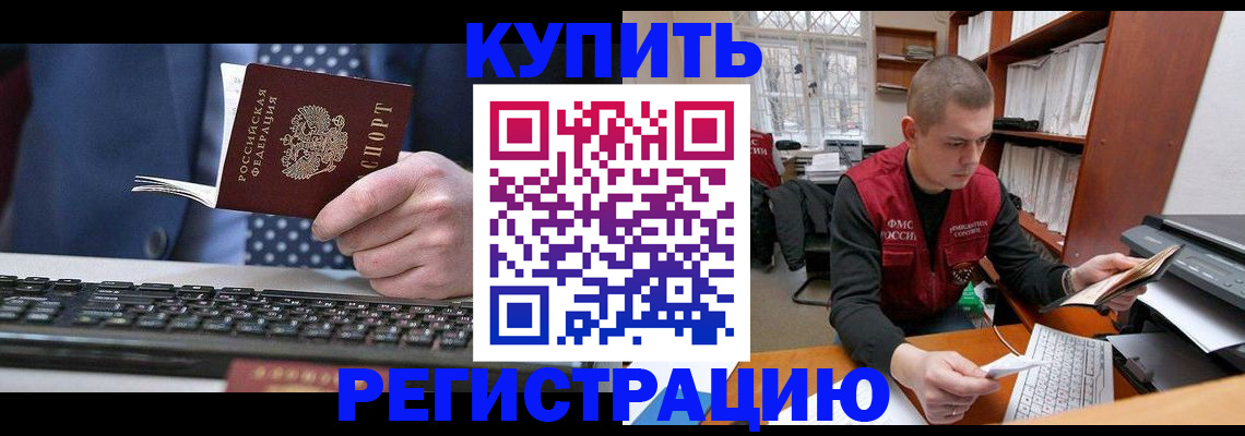 прописка законно в Находке