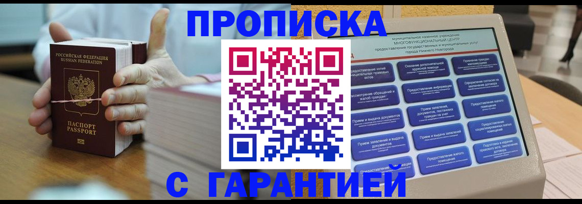 прописка штамп в Находке