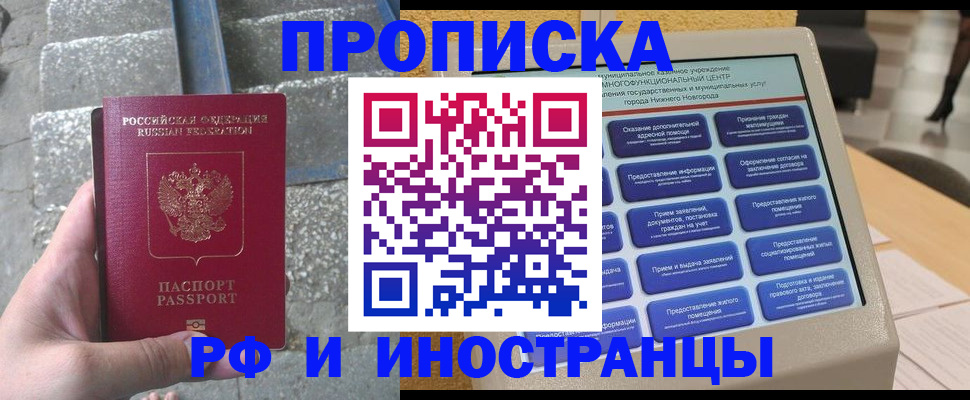 прописка регистрация в Находке