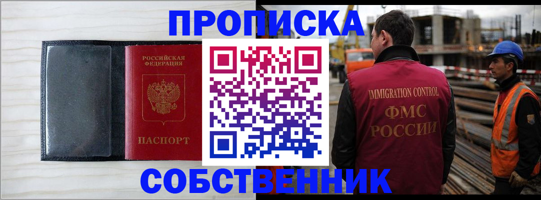 прописка для школы в Находке