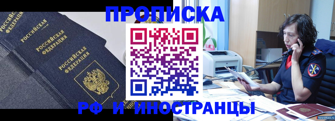 прописка регистрация в Находке