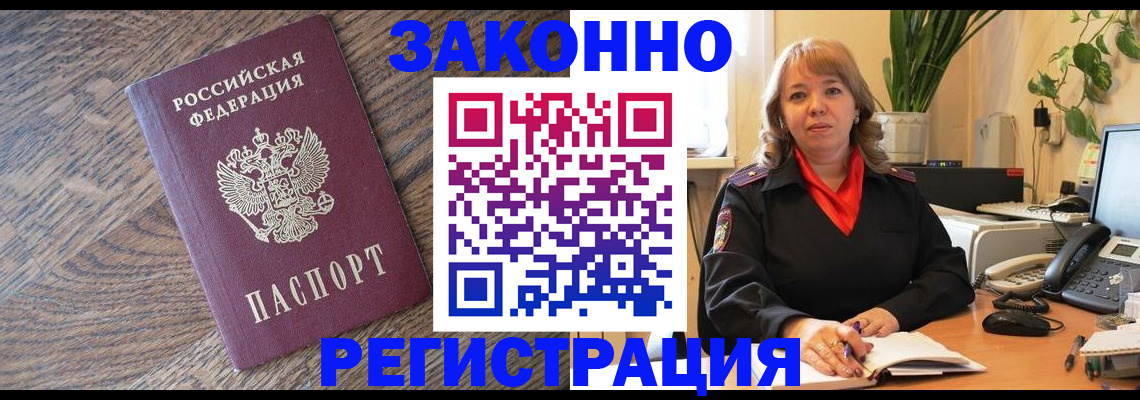 прописка для военкомата в Находке